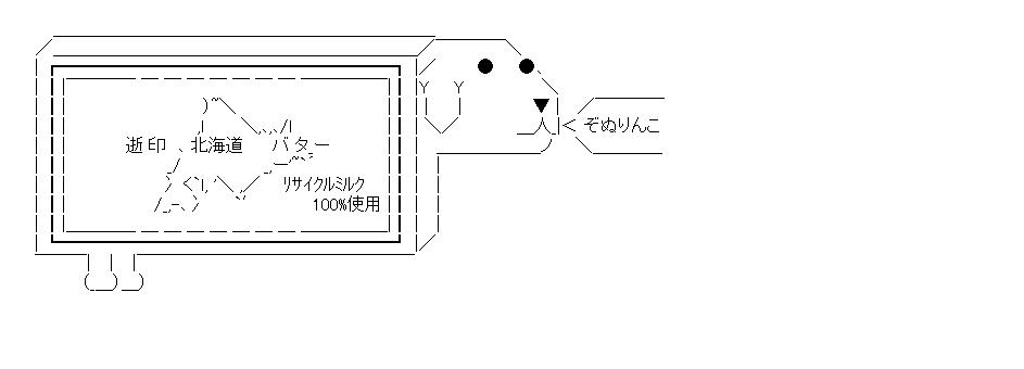 ぞぬバターのアスキーアート画像