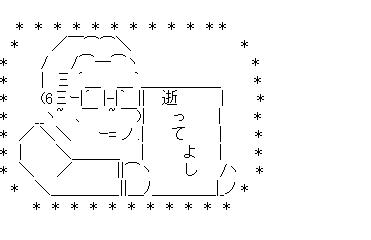 小渕恵三　元内閣総理大臣のアスキーアート画像