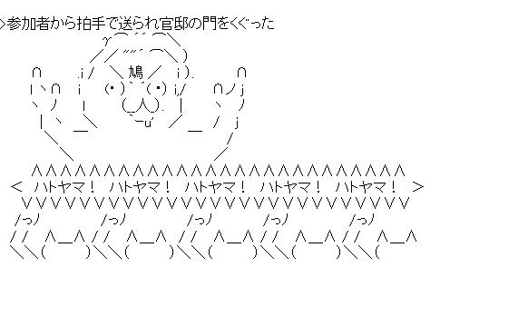 鳩山由紀夫元首相、反原発デモでのアスキーアート画像